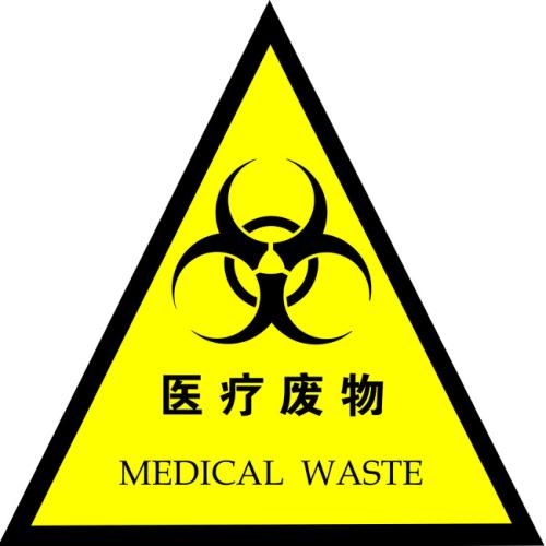 醫(yī)療廢物處置能力提升到哪步了？ 抓這些主要矛盾