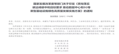 四部門聯(lián)合發(fā)文落實碳達(dá)峰碳中和目標(biāo)要求！